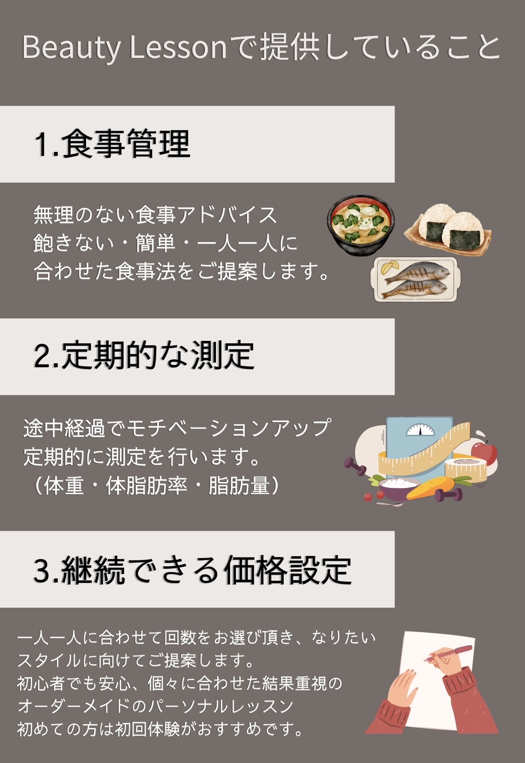 beauty lessonで提供していること